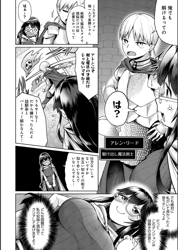 エロトラップダンジョン物語 〜夢見る冒険者達と呪われたサキュバス〜_18枚目の画像